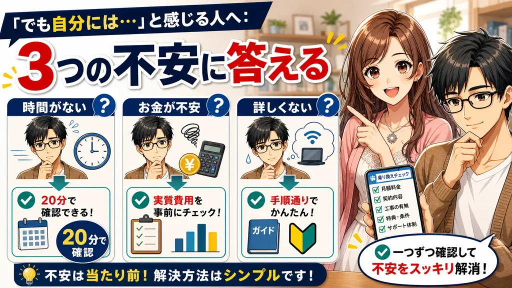 GMOとくとくBB光 乗り換え