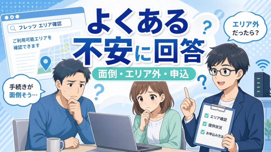 フレッツ光エリア西日本