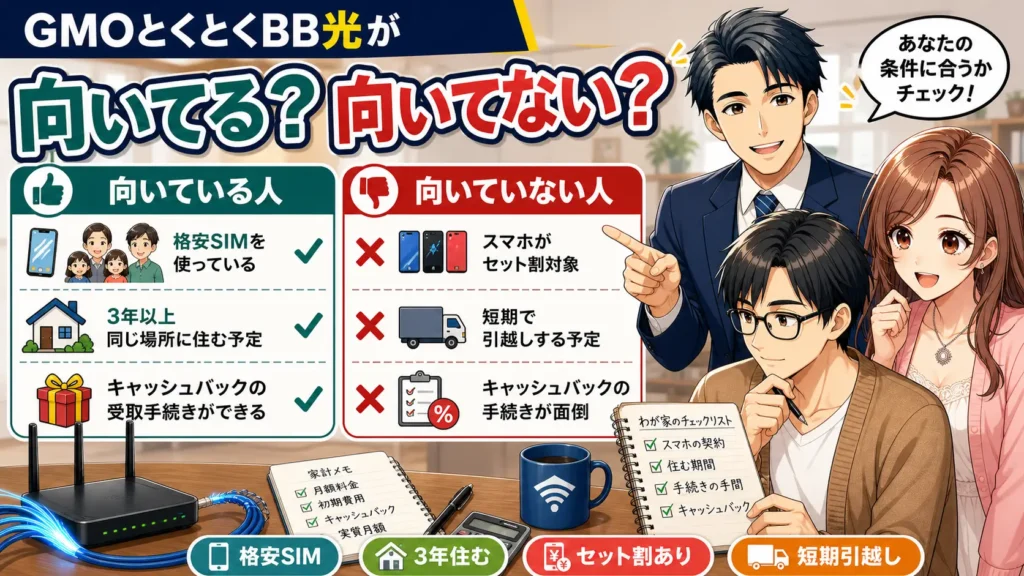 GMOとくとくBB光 乗り換え