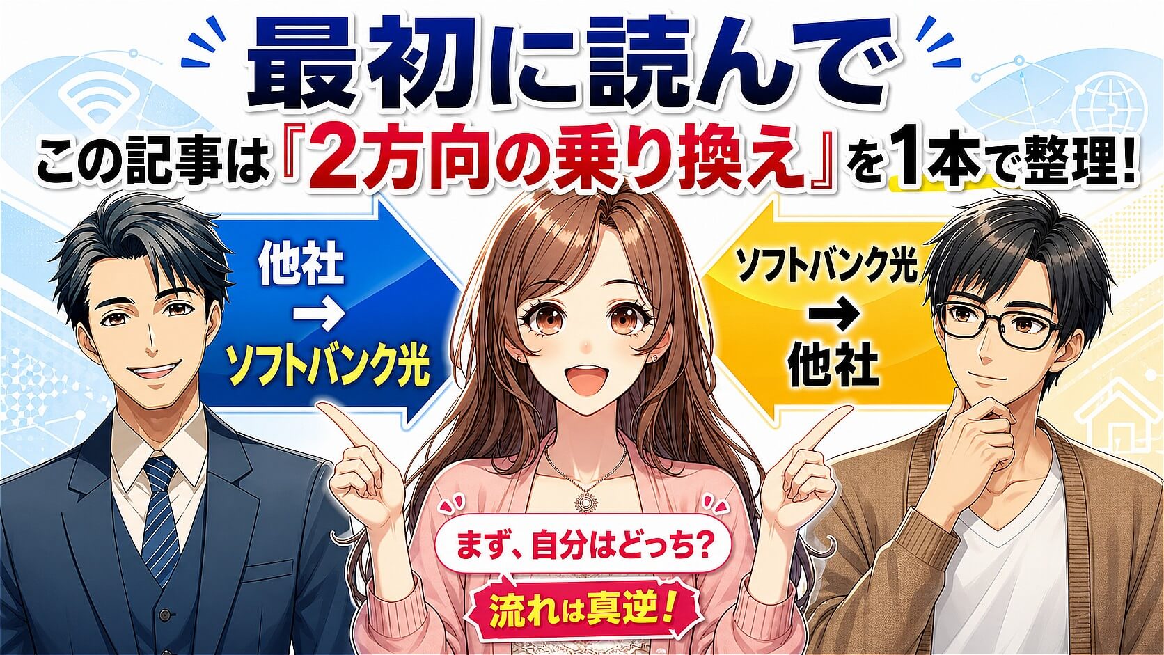 ソフトバンク光 乗り換え