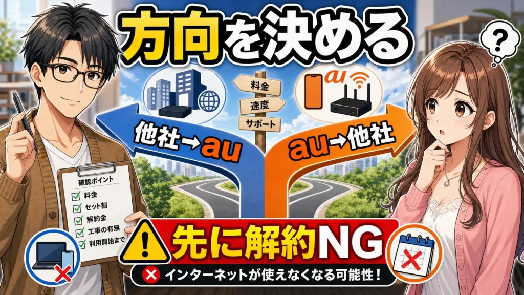 auひかり 乗り換え