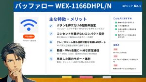 wex-1166dhpln-review-title