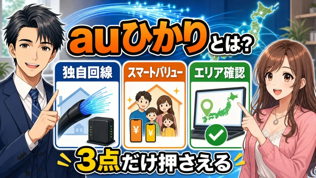auひかり 乗り換え