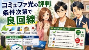 コミュファ光 評判