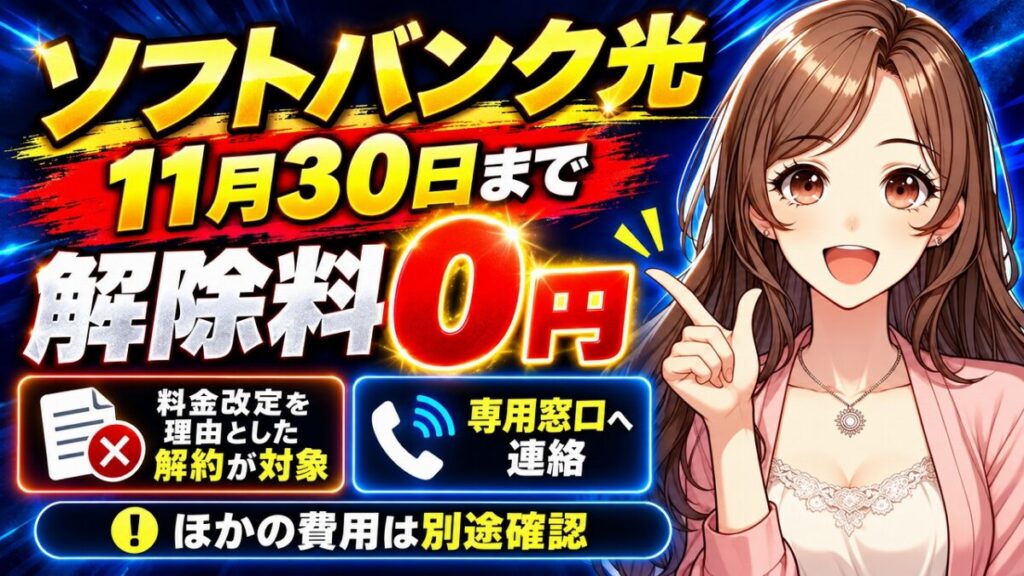 ソフトバンク光 解約できない