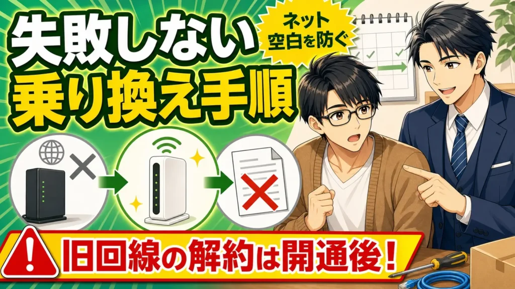 eo光 乗り換え