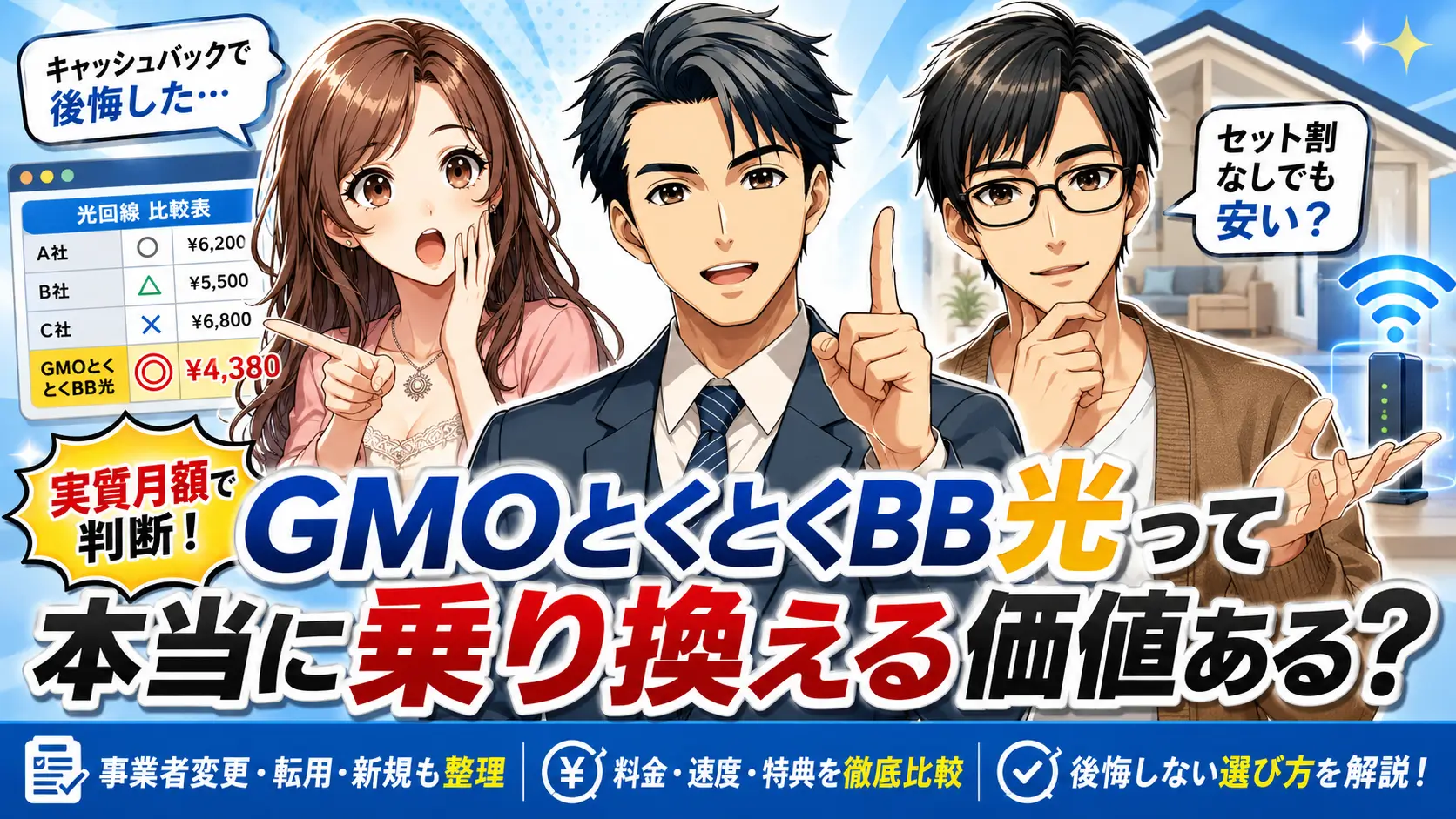 GMOとくとくBB光 乗り換え
