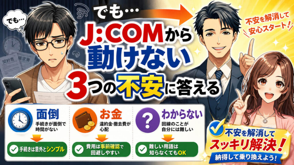 jcom ゴミ回線