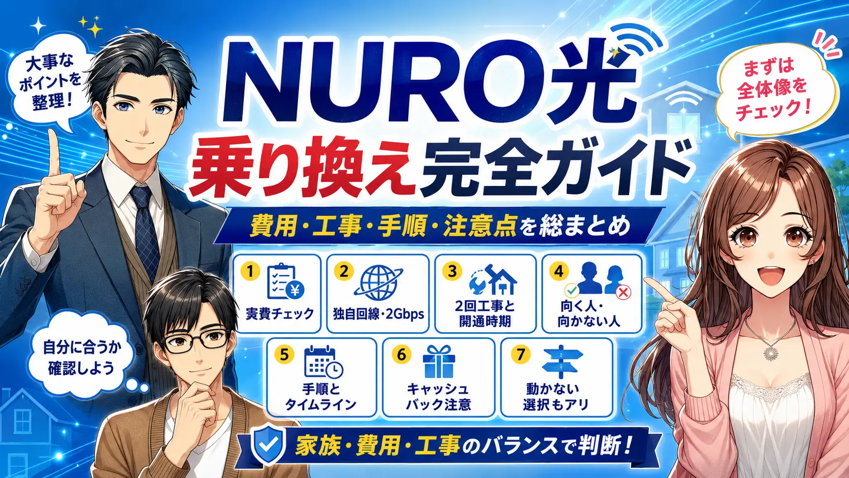 NURO光 乗り換え