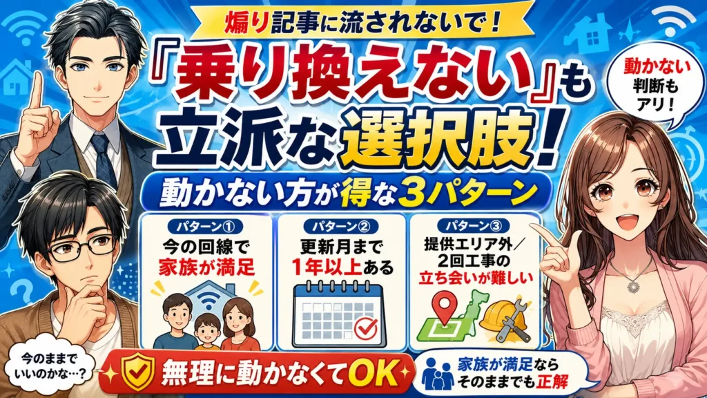 NURO光 乗り換え