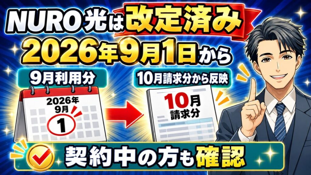 光回線 値上げ 2026