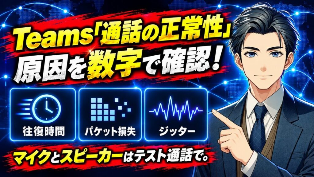 Teams 音声が途切れる 原因
